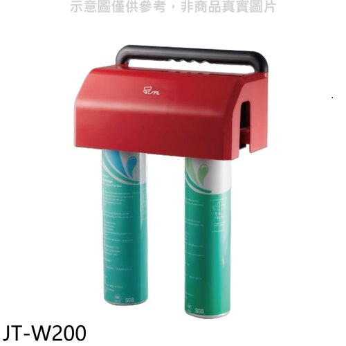 喜特麗 雙道式淨水器(全省安裝)(7-11商品卡800元)【JT-W200】