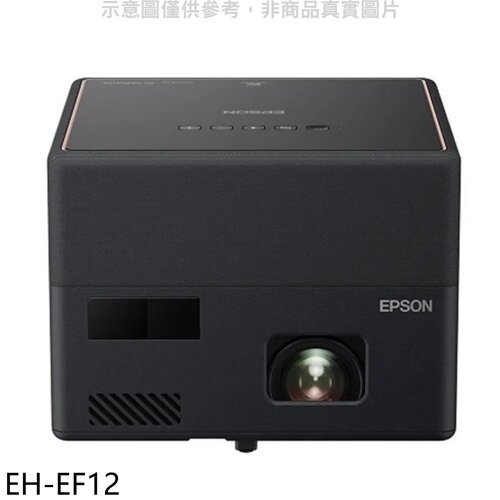 EPSON 迷你雷射投影機(7-11商品卡900元)【EH-EF12】