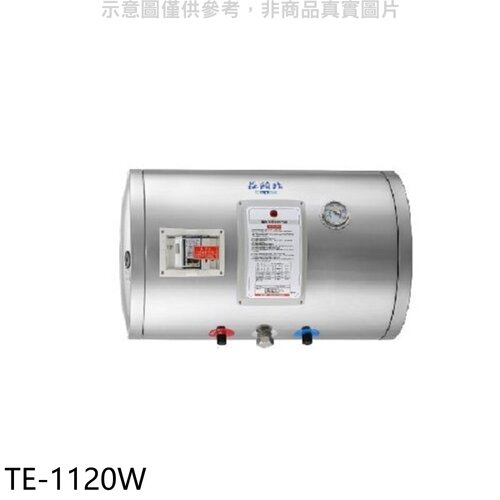 莊頭北 12加侖橫掛式儲熱式熱水器(全省安裝)(7-11商品卡3200元)【TE-1120W】