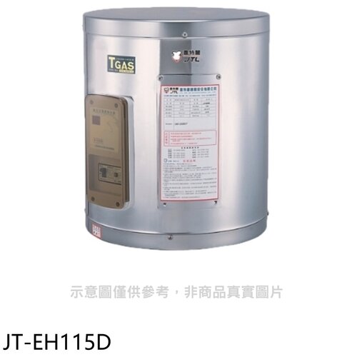 喜特麗 15加侖壁掛式熱水器(全省安裝)(7-11商品卡1100元)【JT-EH115D】