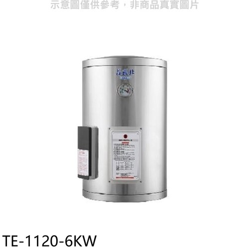 莊頭北 12加侖直掛式儲熱式6KW熱水器(全省安裝)(7-11商品卡2700元)【TE-1120-6KW】