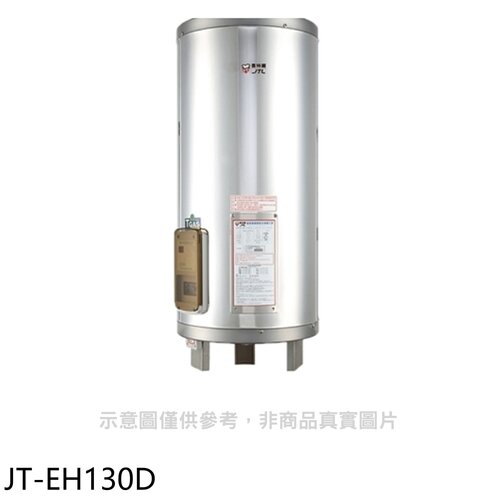 喜特麗 20加侖直立落地款熱水器(全省安裝)(7-11商品卡1300元)【JT-EH120D】