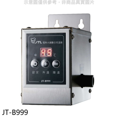喜特麗 電熱水器數位恆溫器廚衛配件(無安裝)(7-11商品卡800元)【JT-B999】