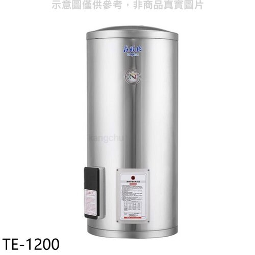 莊頭北 20加侖直立式儲熱式熱水器(全省安裝)(7-11商品卡3700元)【TE-1200】