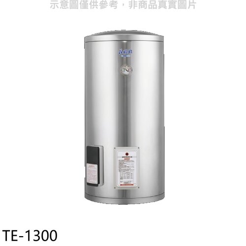 莊頭北 30加侖直立式儲熱式熱水器(全省安裝)(7-11商品卡4500元)【TE-1300】