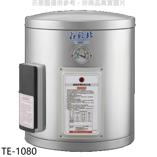 莊頭北 8加侖直掛式儲熱式熱水器(全省安裝)(7-11商品卡2300元)【TE-1080】