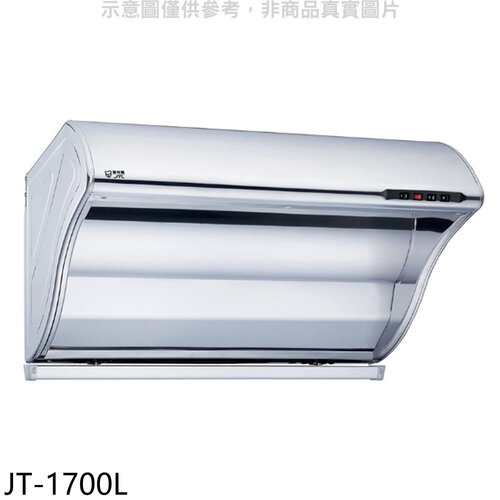 喜特麗 90公分斜背式TURBO增壓馬達排油煙機(全省安裝)(7-11商品卡500元)【JT-1700L】