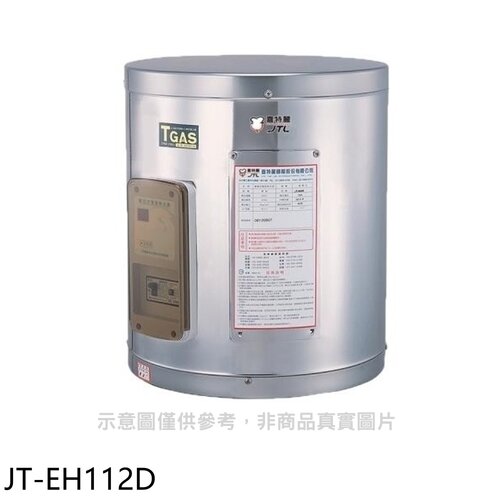 喜特麗 12加侖壁掛式熱水器(全省安裝)(7-11商品卡900元)【JT-EH112D】