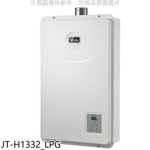 喜特麗 強制排氣數位恆溫FE式13公升FE式熱水器(全省安裝)(7-11 800元)【JT-H1332_LPG】