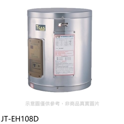 喜特麗 8加侖壁掛式熱水器(全省安裝)(7-11商品卡800元)【JT-EH108D】