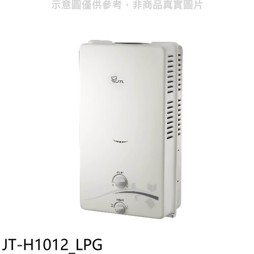喜特麗 屋外RF式10公升RF式熱水器(全省安裝)(7-11商品卡100元)【JT-H1012_LPG】