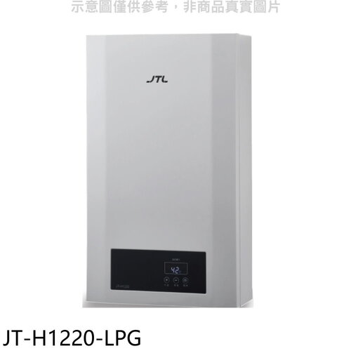 喜特麗 12公升強制排氣數位恆溫FE式熱水器(全省安裝)(7-11商品卡600元)【JT-H1220-LPG】