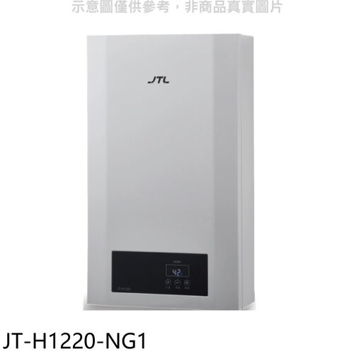 喜特麗 12公升強制排氣數位恆溫FE式熱水器(全省安裝)(7-11商品卡600元)【JT-H1220-NG1】