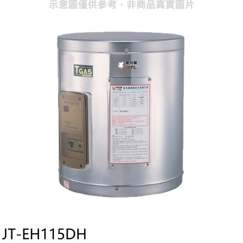 喜特麗 15加崙橫掛(臥式)熱水器(全省安裝)(7-11商品卡1100元)【JT-EH115DH】
