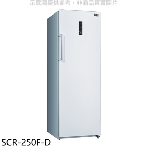 SANLUX台灣三洋 250公升直立式自動除霜福利品冷凍櫃(含標準安裝)【SCR-250F-D】