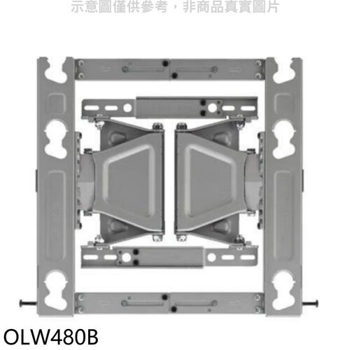 LG樂金 孔距30X30/30X20/40X20適用(其他品牌也可以用)伸縮原廠壁掛架【OLW480B】