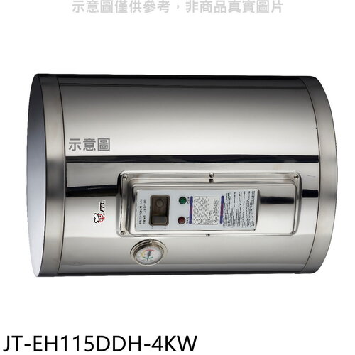 喜特麗 15加崙橫掛(臥式4KW儲熱式熱水器(全省安裝)(7-11 800元)【JT-EH115DDH-4KW】