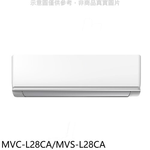 美的 變頻分離式冷氣(含標準安裝)【MVC-L28CA/MVS-L28CA】