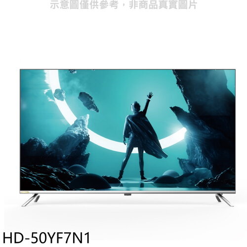 禾聯 50吋4K連網電視(無安裝)(7-11商品卡500元)【HD-50YF7N1】