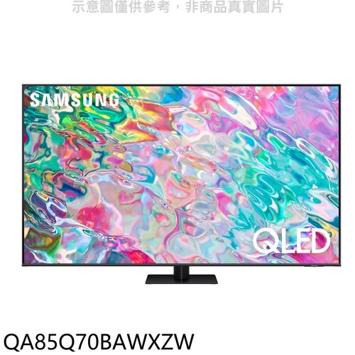 三星 85吋QLED 4K電視(7-11商品卡300元)(送壁掛安裝)【QA85Q70BAWXZW】