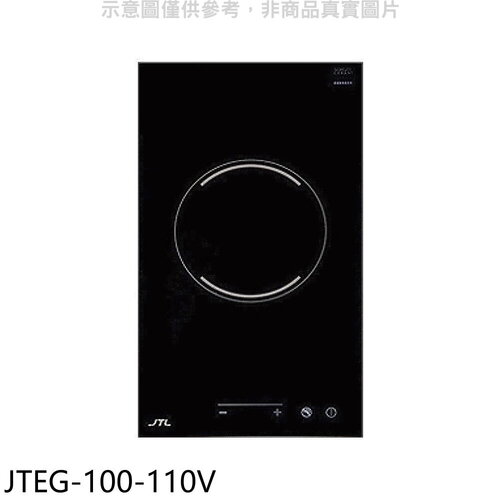 喜特麗 110V單口觸控電陶爐(全省安裝)(7-11商品卡700元)【JTEG-100-110V】