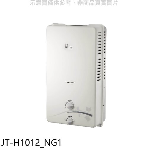 喜特麗 屋外RF式10公升RF式熱水器(全省安裝)(7-11商品卡100元)【JT-H1012_NG1】