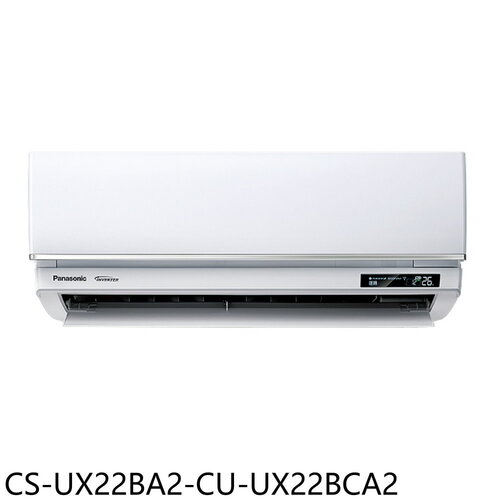 Panasonic國際牌 變頻分離式冷氣(含標準安裝)【CS-UX22BA2-CU-UX22BCA2】