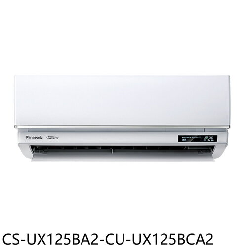 Panasonic國際牌 變頻分離式冷氣(含標準安裝)【CS-UX125BA2-CU-UX125BCA2】