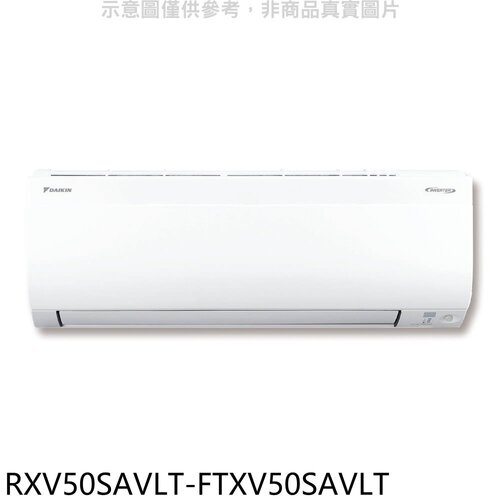 大金 變頻冷暖大關分離式冷氣(含標準安裝)【RXV50SAVLT-FTXV50SAVLT】