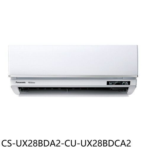 Panasonic國際牌 超高效變頻分離式冷氣(含標準安裝)【CS-UX28BDA2-CU-UX28BDCA2】