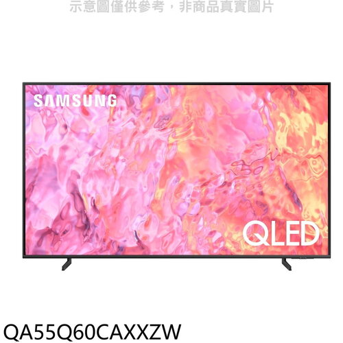 三星 55吋QLED4K智慧顯示器(含標準安裝)【QA55Q60CAXXZW】