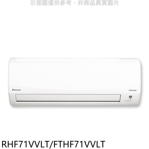 大金 變頻冷暖經典分離式冷氣(含標準安裝)【RHF71VVLT/FTHF71VVLT】