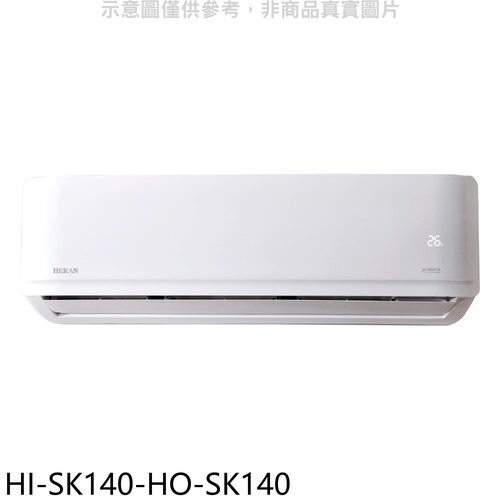 禾聯 變頻分離式冷氣(含標準安裝)【HI-SK140-HO-SK140】