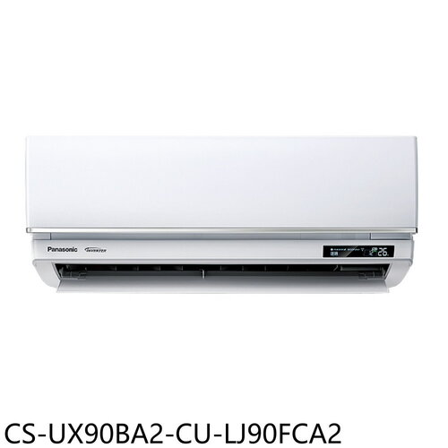 Panasonic國際牌 變頻分離式冷氣(含標準安裝)【CS-UX90BA2-CU-LJ90FCA2】