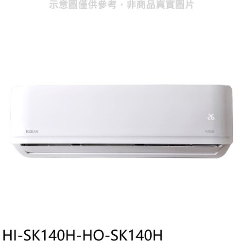禾聯 變頻冷暖分離式冷氣(含標準安裝)【HI-SK140H-HO-SK140H】
