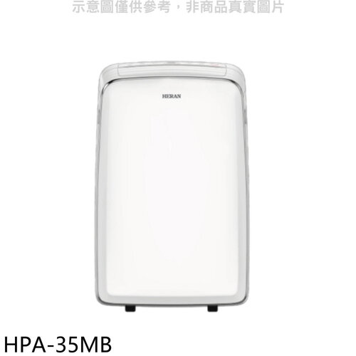 禾聯 3.5KW冷暖移動式冷氣(無安裝)【HPA-35MB】