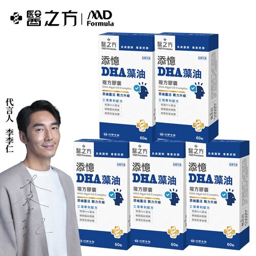 【台塑生醫】添憶DHA藻油複方膠囊(60粒/盒) 5盒/組