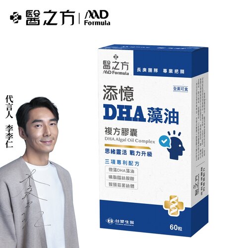 【台塑生醫】添憶DHA藻油複方膠囊(60粒/盒)