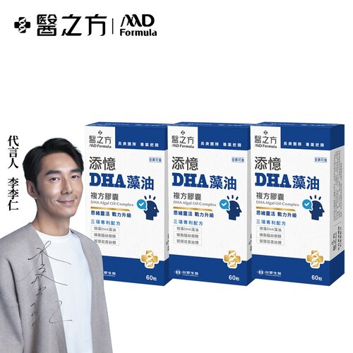 【台塑生醫】添憶DHA藻油複方膠囊(60粒/盒) 3盒/組