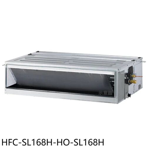 禾聯 變頻冷暖吊隱式分離式冷氣(含標準安裝)【HFC-SL168H-HO-SL168H】