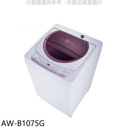 TOSHIBA東芝 10公斤星鑽不鏽鋼槽洗衣機【AW-B1075G】