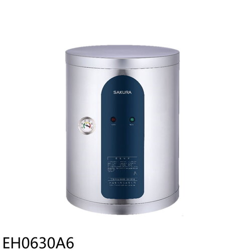 櫻花 6加侖倍容直立式儲熱式電熱水器(全省安裝)【EH0630A6】