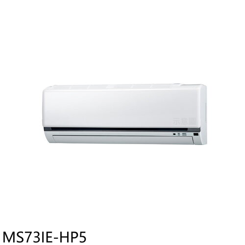 東元 變頻分離式冷氣內機(無安裝)【MS73IE-HP5】