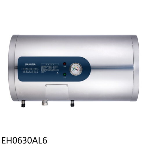櫻花 6加侖倍容橫掛式儲熱式電熱水器(全省安裝)【EH0630AL6】