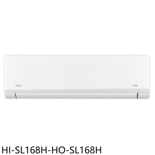 禾聯 變頻冷暖分離式冷氣(含標準安裝)【HI-SL168H-HO-SL168H】