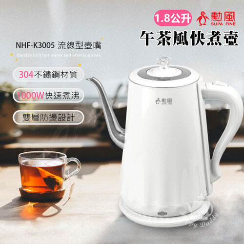 【勳風】1.8L 不鏽鋼雙層防燙電茶壺/快煮壺 NHF-K3005