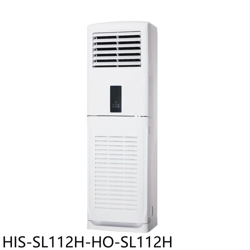 禾聯 變頻冷暖落地箱型分離式冷氣(含標準安裝)【HIS-SL112H-HO-SL112H】