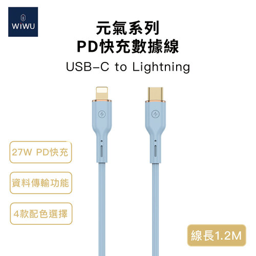 【WiWU】元氣系列 27W PD快充數據線 YQ01 (Lightning / 1.2米)