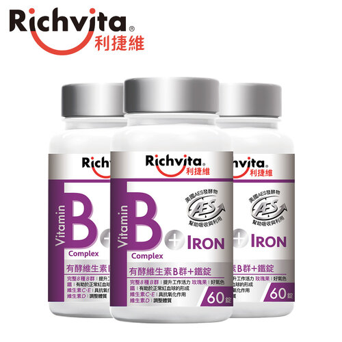 Richvita利捷維 有酵維生素B群+鐵錠 (60錠/瓶) x3