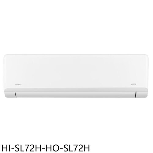 禾聯 變頻冷暖分離式冷氣(含標準安裝)(7-11商品卡6800元)【HI-SL72H-HO-SL72H】